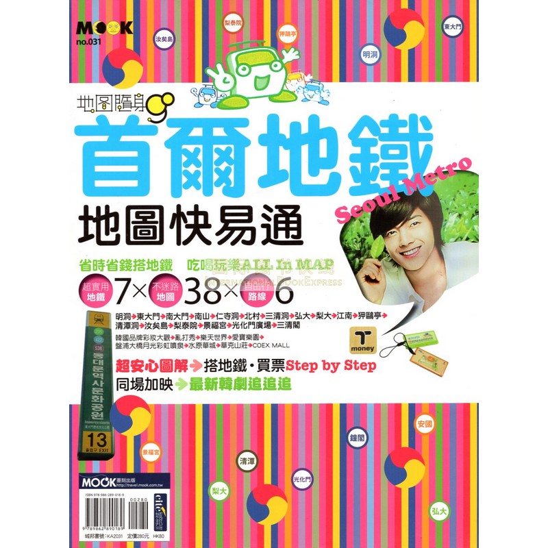 [15-4] 首爾地鐵地圖快易通