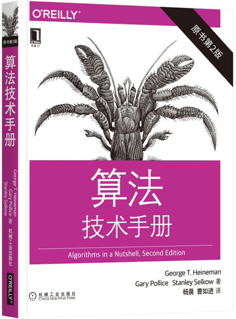 算法技术手册（原书第2版）