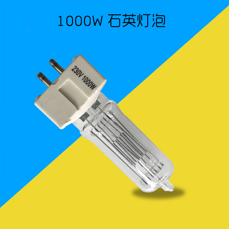 圖寶映像230V 1000W 石英燈泡 舞臺(tái)回光燈泡 鹵鎢燈泡 影視單端聚光燈專用
