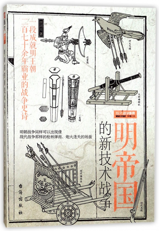 明帝国的新技术战争