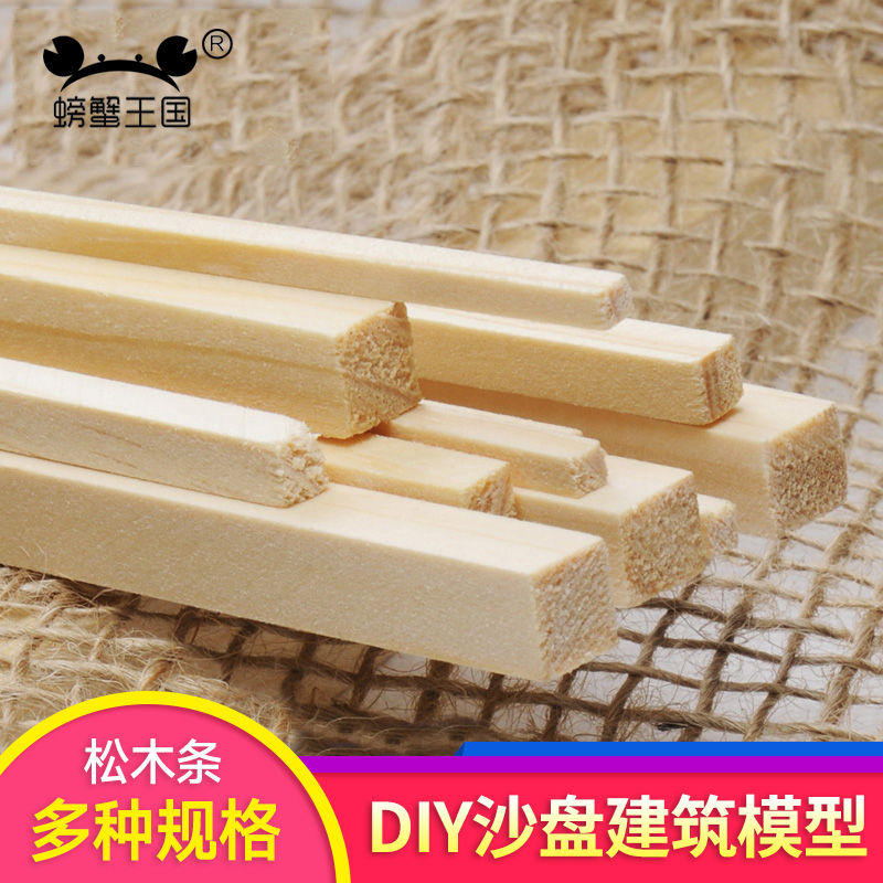 螃蟹王国DIY建筑模型木板条松木方轻木条樟子松轻木多规格 轻木条2*2*250mm-5片