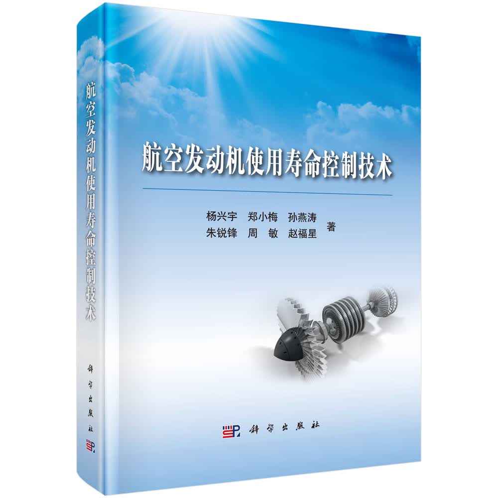 航空发动机使用寿命控制技术使用感如何?