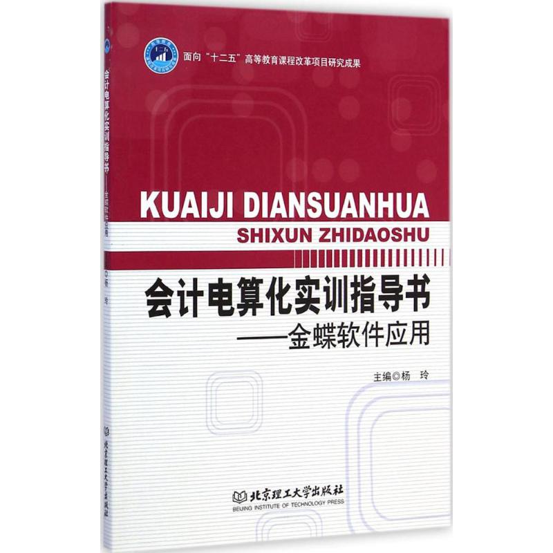 会计电算化实训指导书