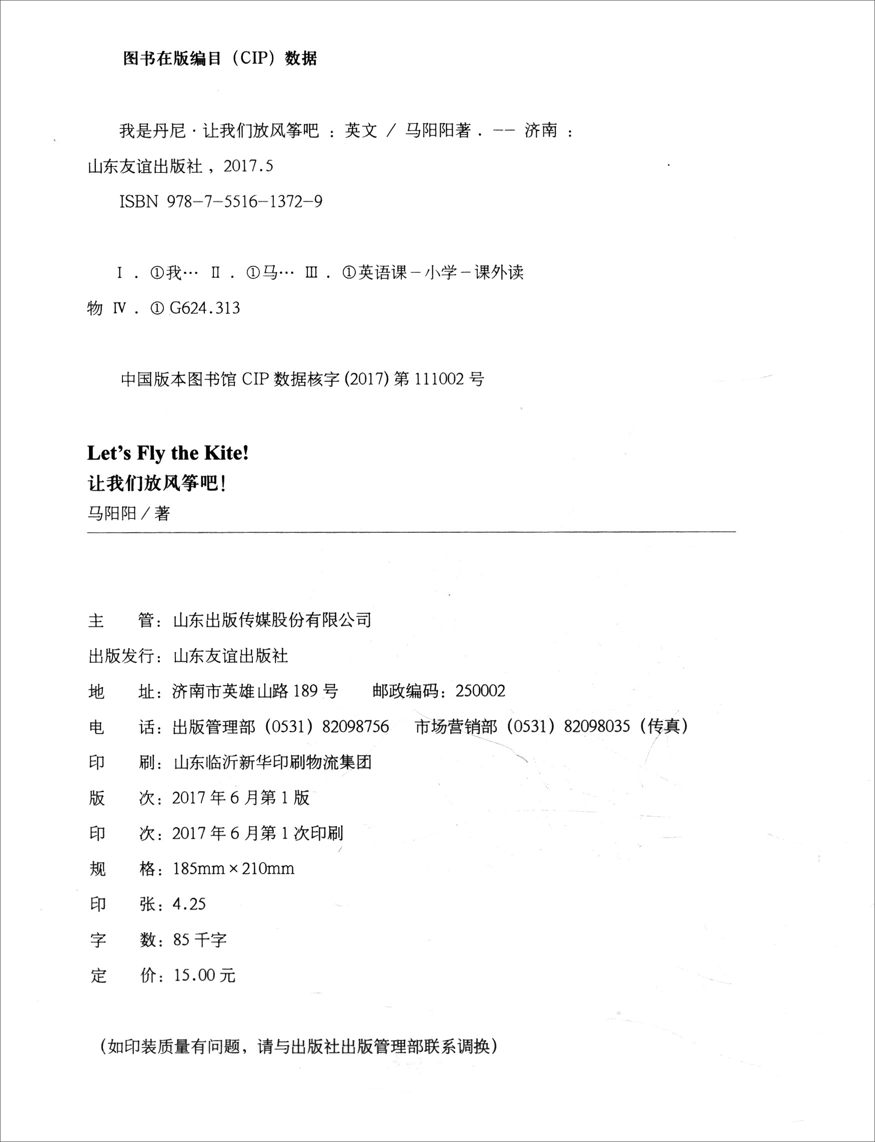 小恐龙丹尼奇遇记：让我们放风筝吧