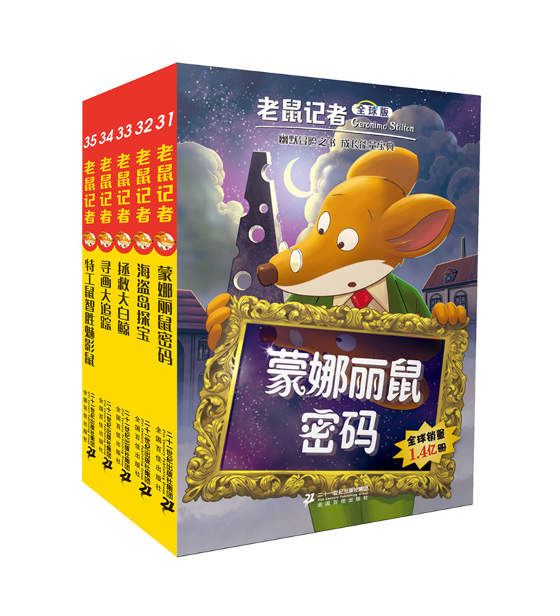 老鼠记者礼盒装（31-35)经典儿童自主阅读·妙趣横生的桥梁书[王芳推荐]