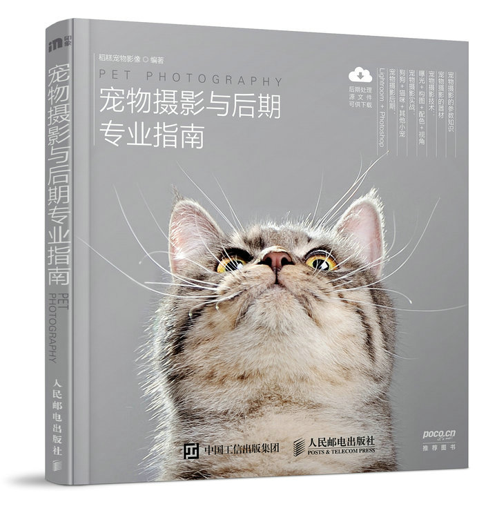宠物摄影与后期专业指南（数艺设出品）