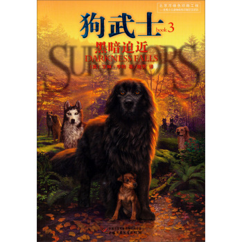 狗武士3：黑暗迫近