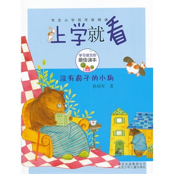 上学就看-没有鼻子的小狗