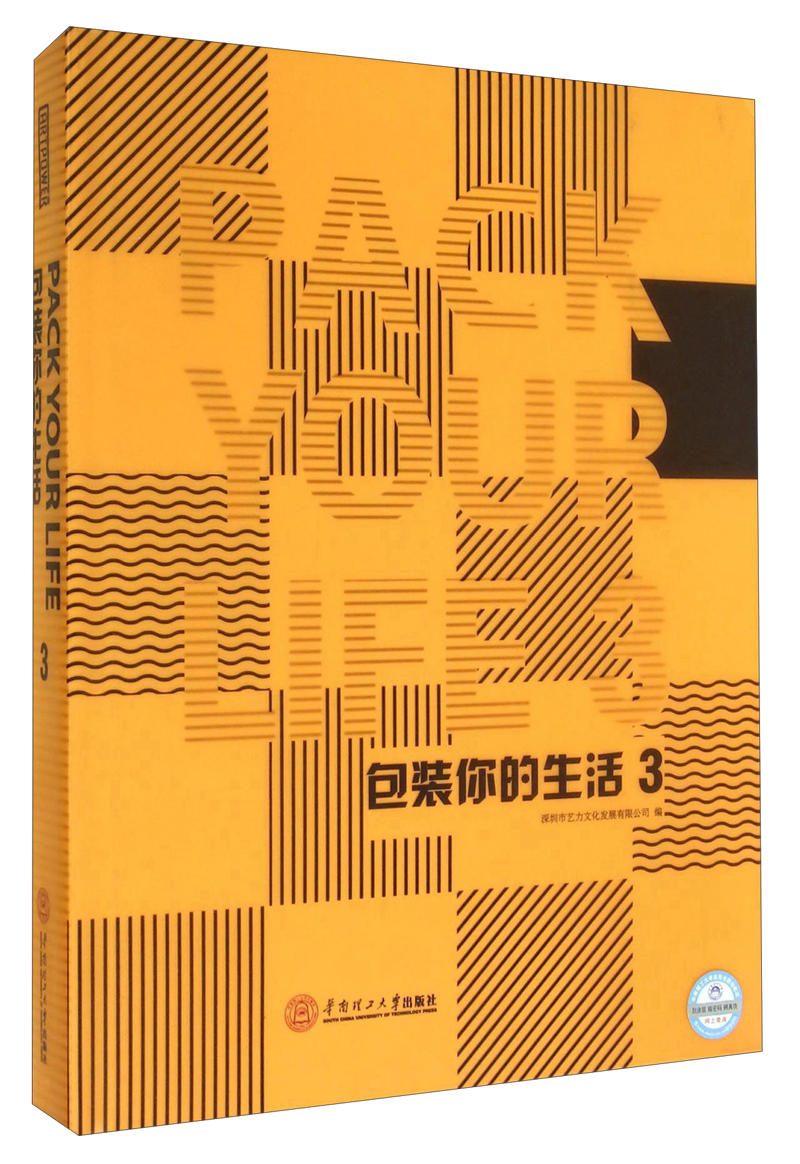 包装你的生活3