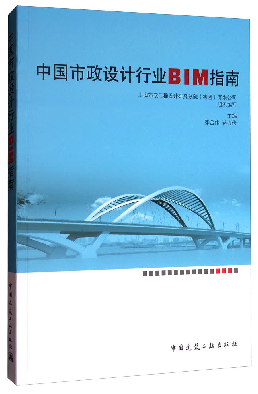 中国市政设计行业BIM指南（附光盘）