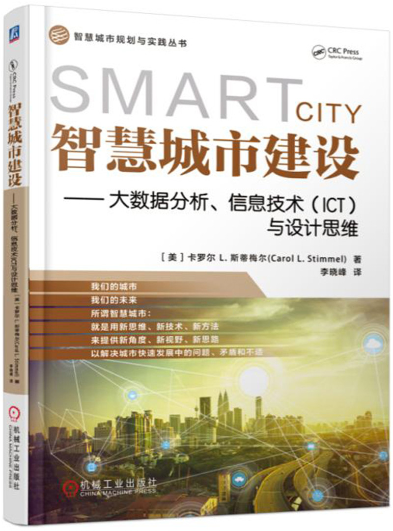 智慧城市建设 大数据分析、信息技术（ICT）与设计思维 word格式下载