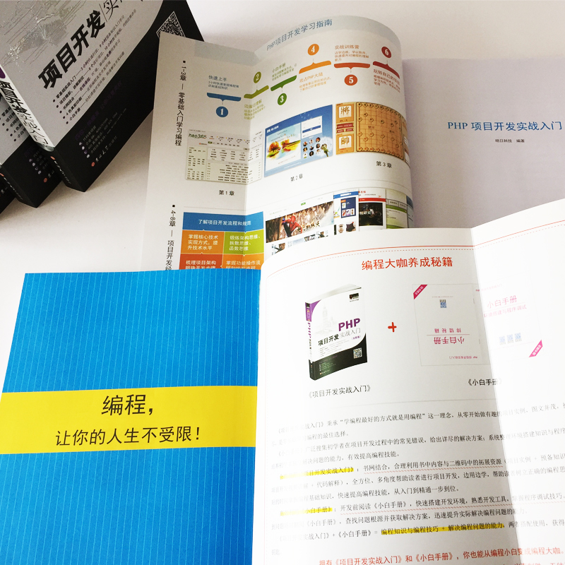 PHP项目开发实战入门（全彩版）详情图