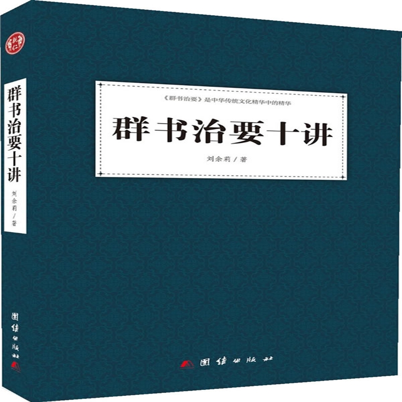 群书治要十讲 样品书 35