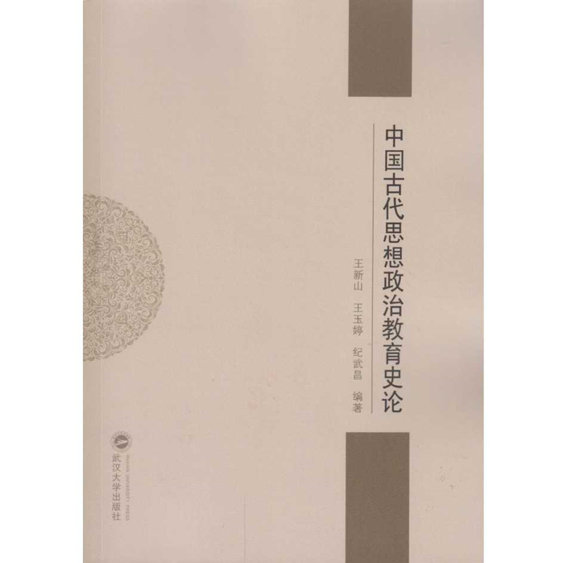 中国古代思想政治教育史论 epub格式下载