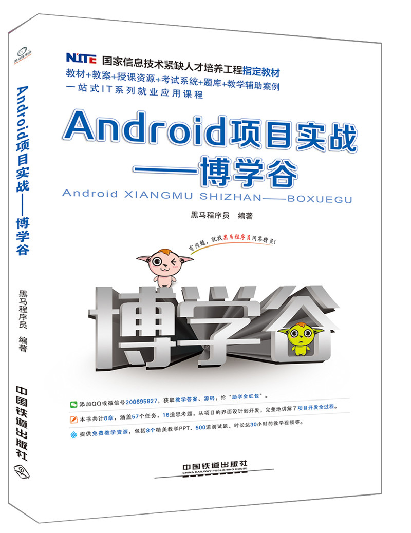 Android项目实战——博学谷