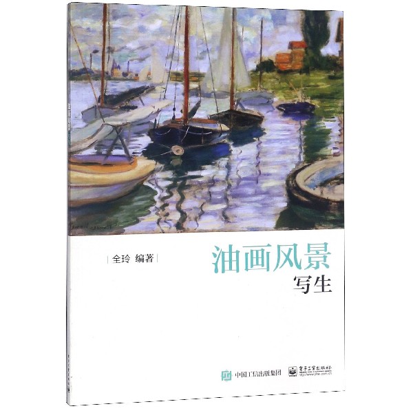 油画风景写生