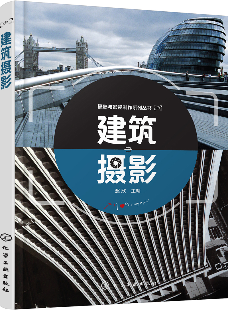 建筑摄影9787122302656