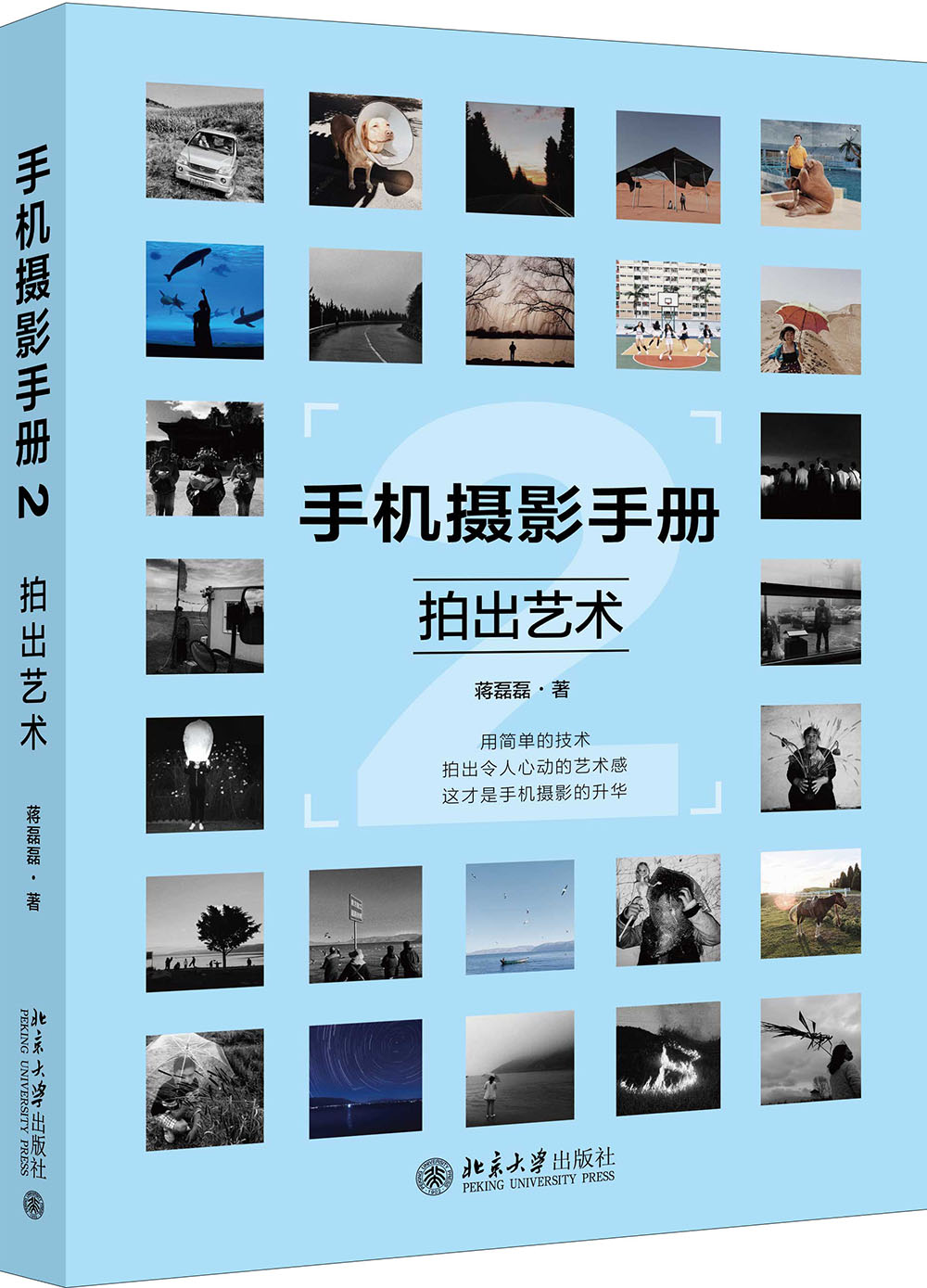 手机摄影手册2 拍出艺术
