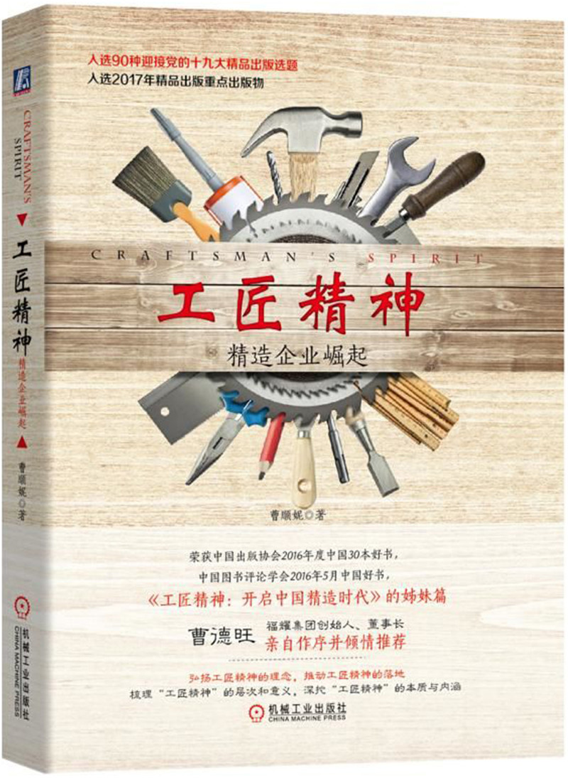 工匠精神精造企业崛起