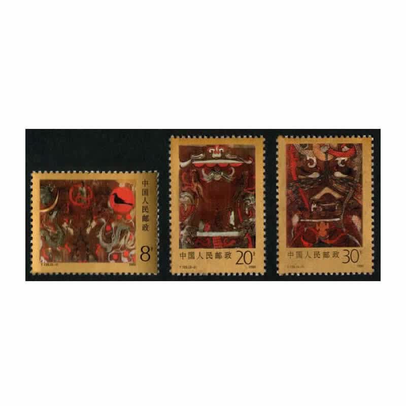 中邮典藏  t135 马王堆汉墓帛画邮票 邮币