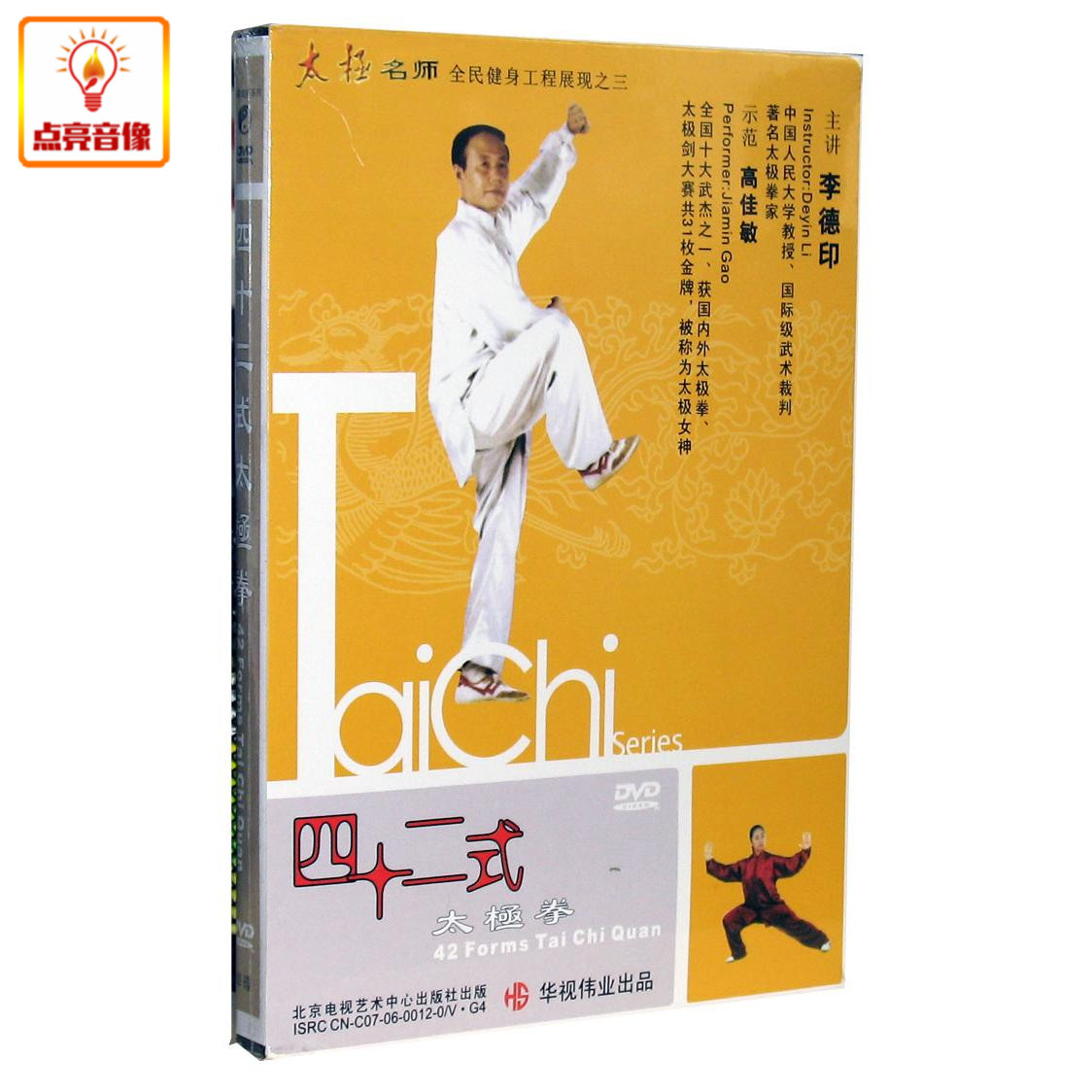 百科音像李德印42式四十二式太极拳dvd李德印主讲高佳敏示范