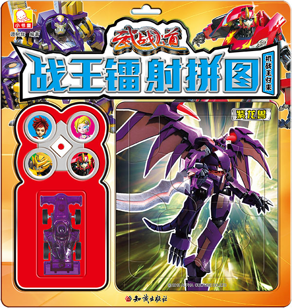 武战道战王镭射拼图:机战王归来