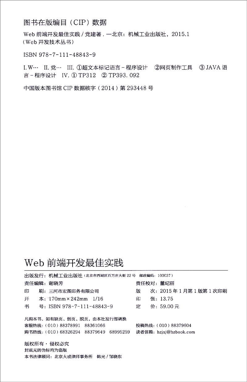 Web开发技术丛书：Web前端开发最佳实践详情图