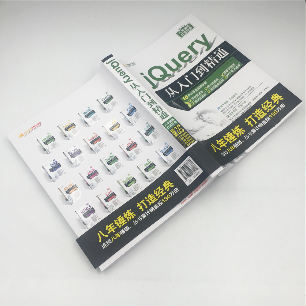 jQuery从入门到精通(配光盘)(软件开发视频大讲堂)详情图