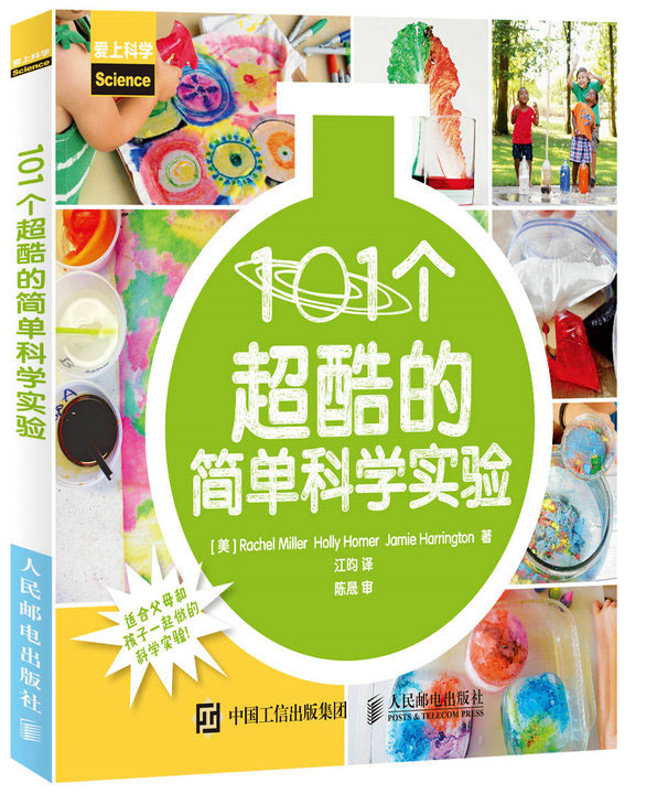 101个超酷的简单科学实验