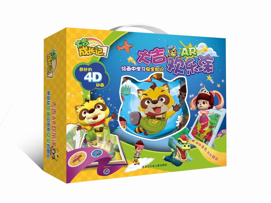 大吉成长记:大吉ar欢乐涂(套装共3册)