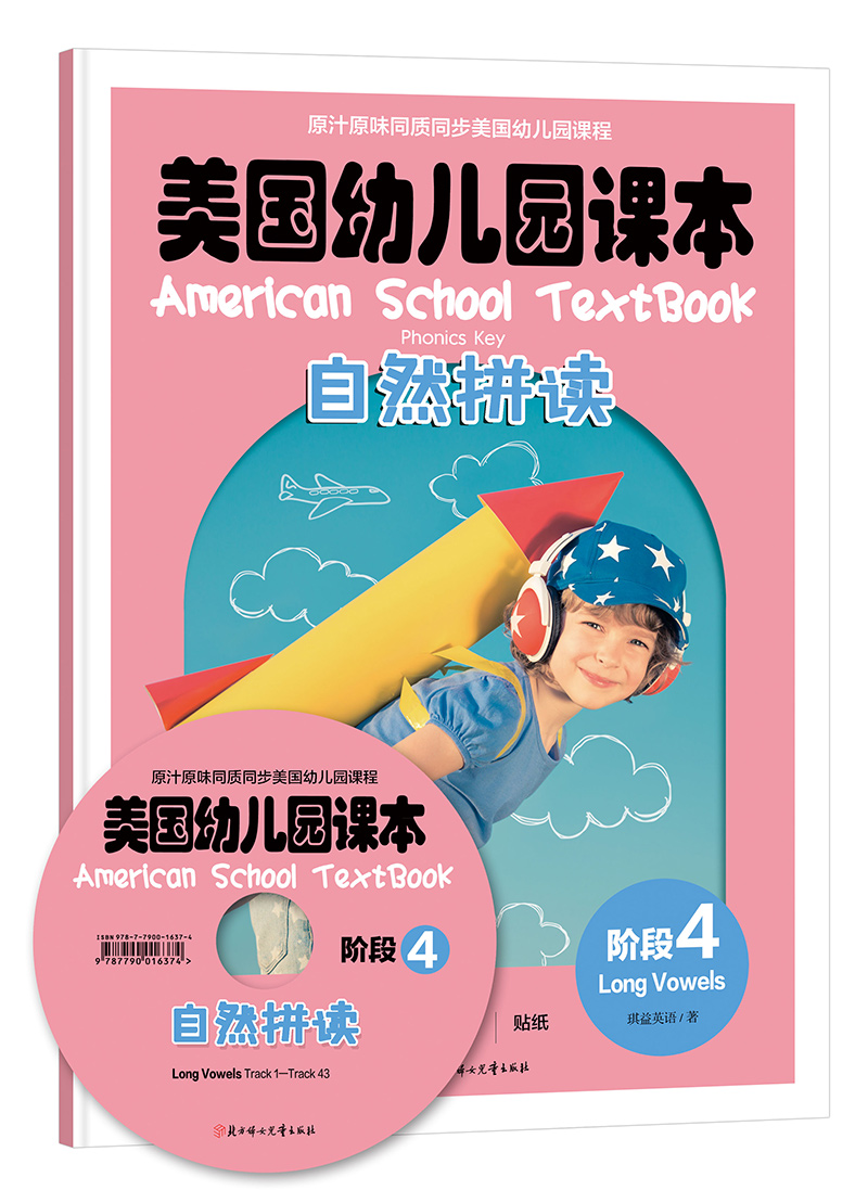正版图书 美国幼儿园课本·自然拼读·阶段4(长元音学习,含课本 美国