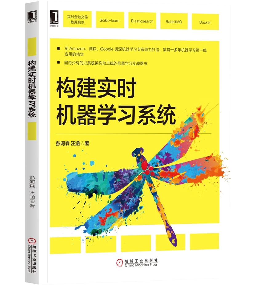 构建实时机器学习系统