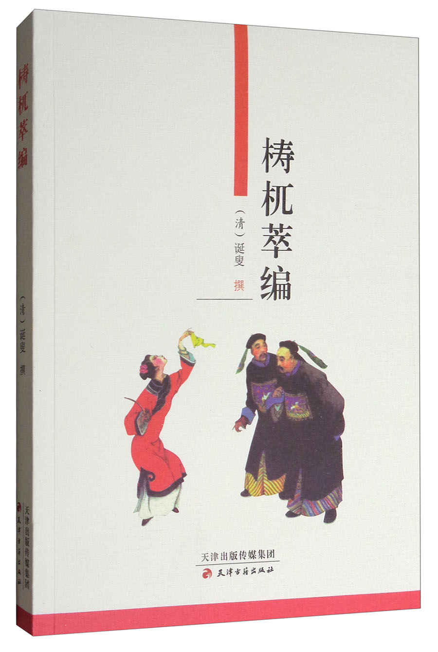 梼杌萃编