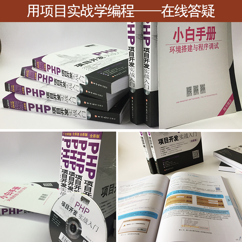 PHP项目开发实战入门（全彩版）详情图