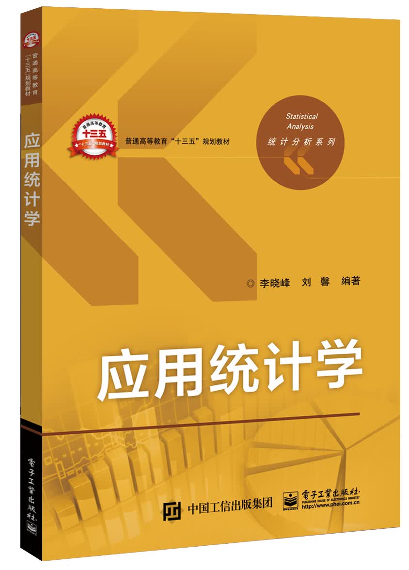 应用统计学