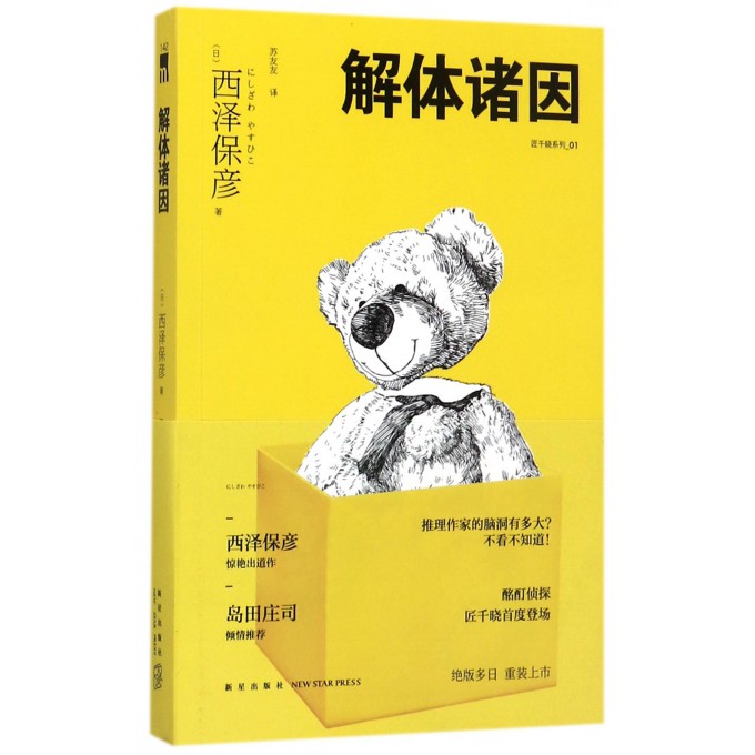 解体诸因/匠千晓系列