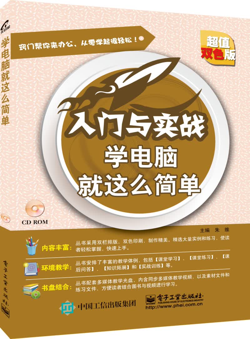 学电脑就这么简单（附光盘）