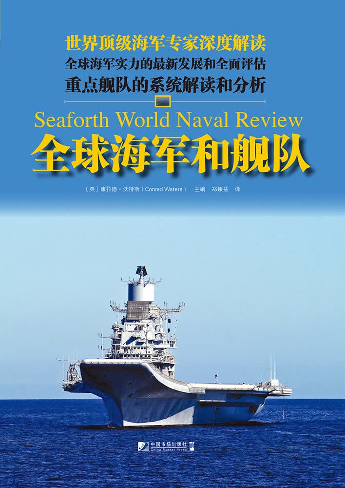 全球海军和舰队