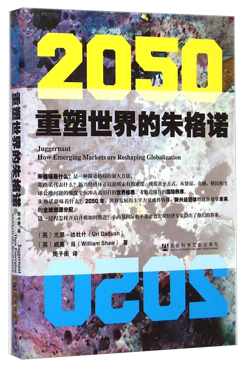 2050：重塑世界的朱格诺