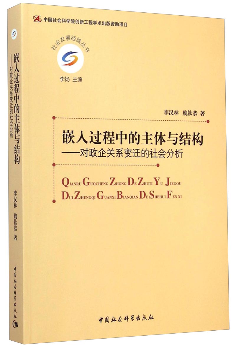 【尾货】嵌入过程中的主体与结构9787516151143
