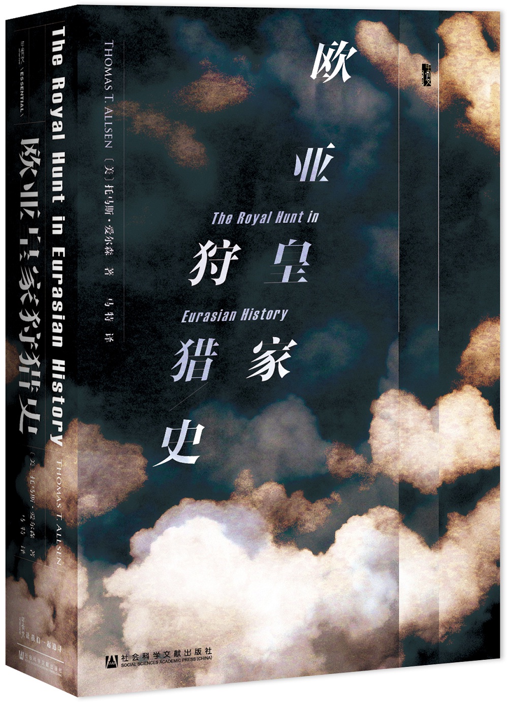 甲骨文丛书·生活方程式 欧亚皇家狩猎史