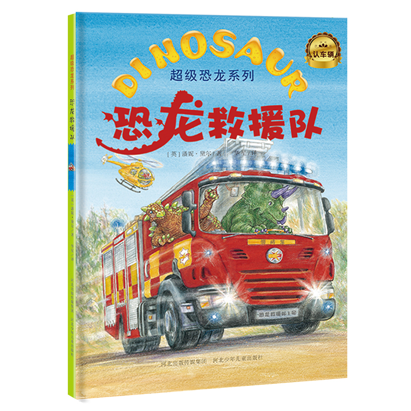 超级恐龙系列：恐龙救援队使用感如何?