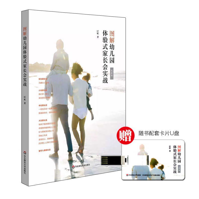 图解幼儿园体验式家长会实战怎么样,好用不?