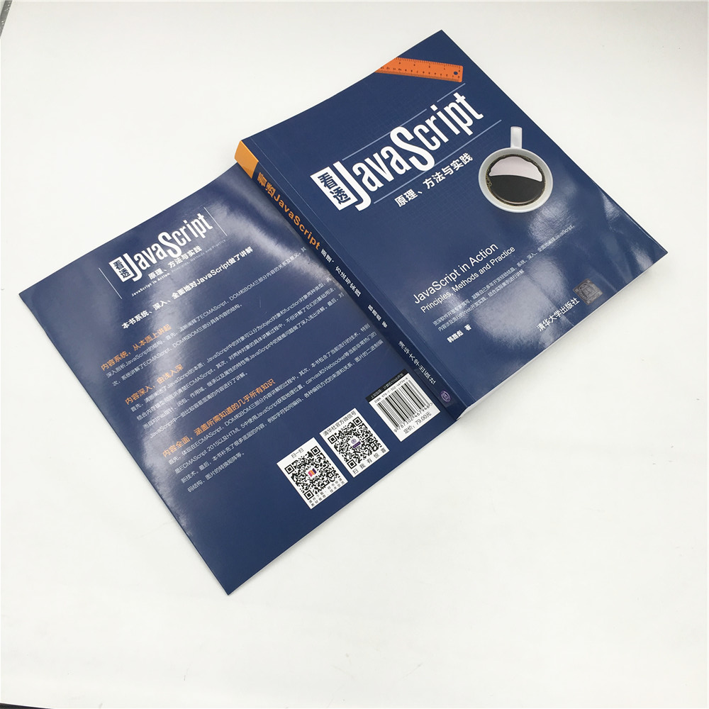 看透JavaScript：原理、方法与实践