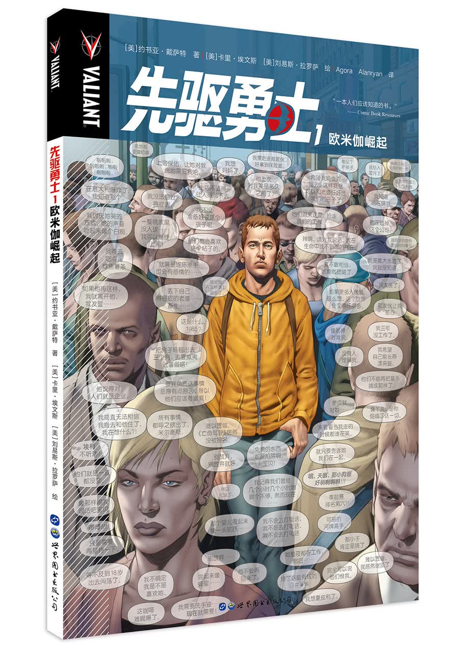 先驱勇士1：欧米伽崛起
