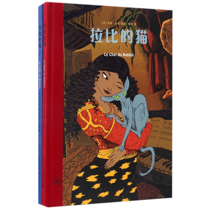 拉比的猫(共2册)(精)