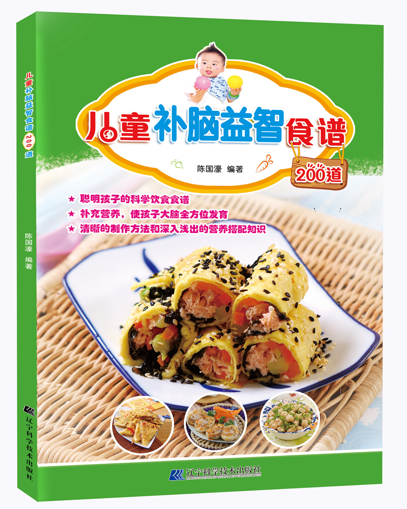 儿童补脑益智食谱200道