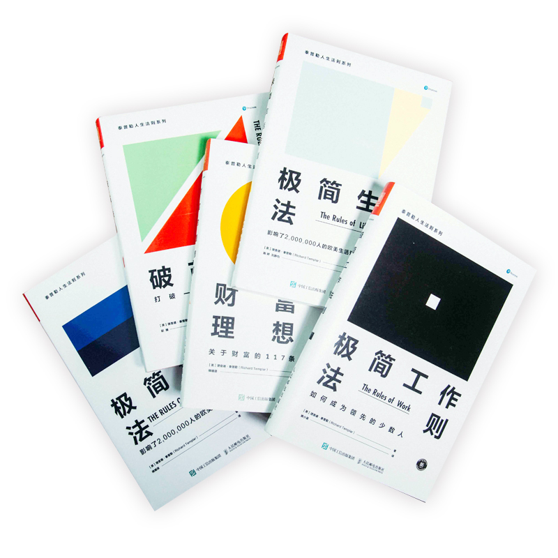泰普勒人生法则 生活法则 工作法则 财富理想国 管理法则 破茧法则（京东套装共5册）详情图