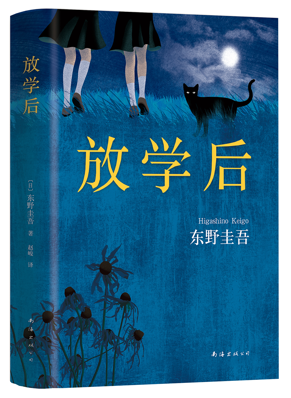 东野圭吾放学后2017精装典藏版