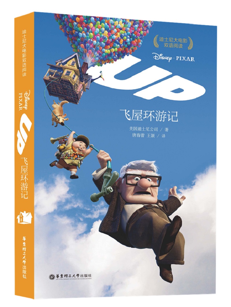 正版图书 迪士尼英文原版·飞屋环游记 英语读物 飞屋环游记第82届